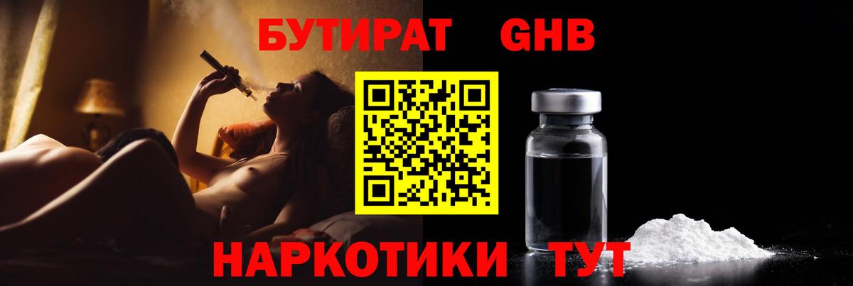 Назарово  Бутират  Вход с VPN  БУТИРАТ Butirat 