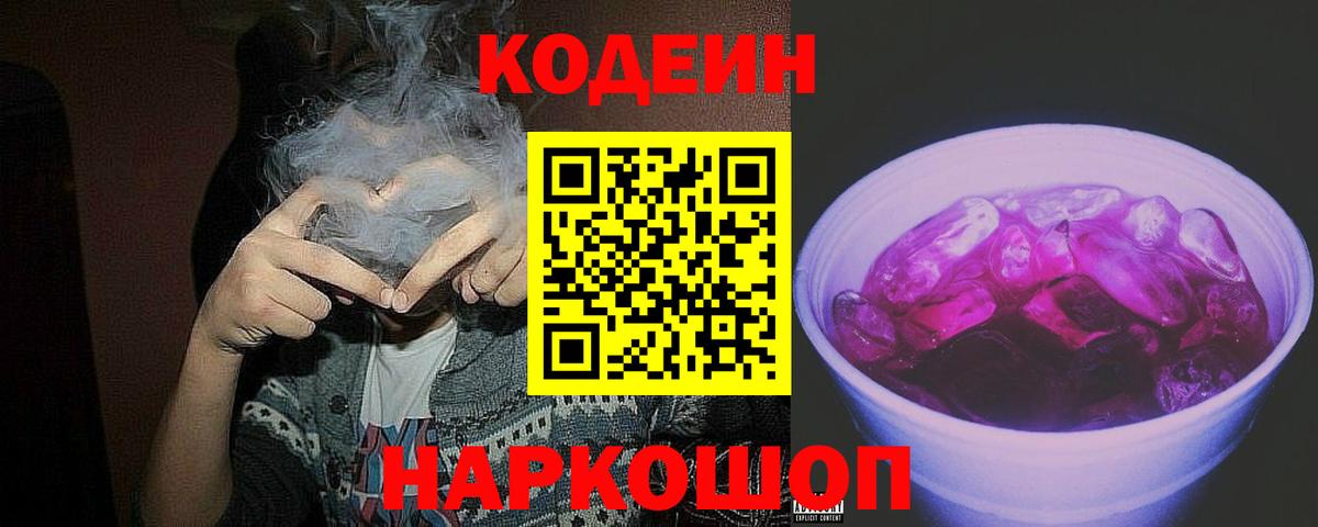 Назарово  Кодеиновый сироп Lean напиток Lean (лин)  Кодеиновый сироп Lean напиток Lean (лин)  Вход с VPN 