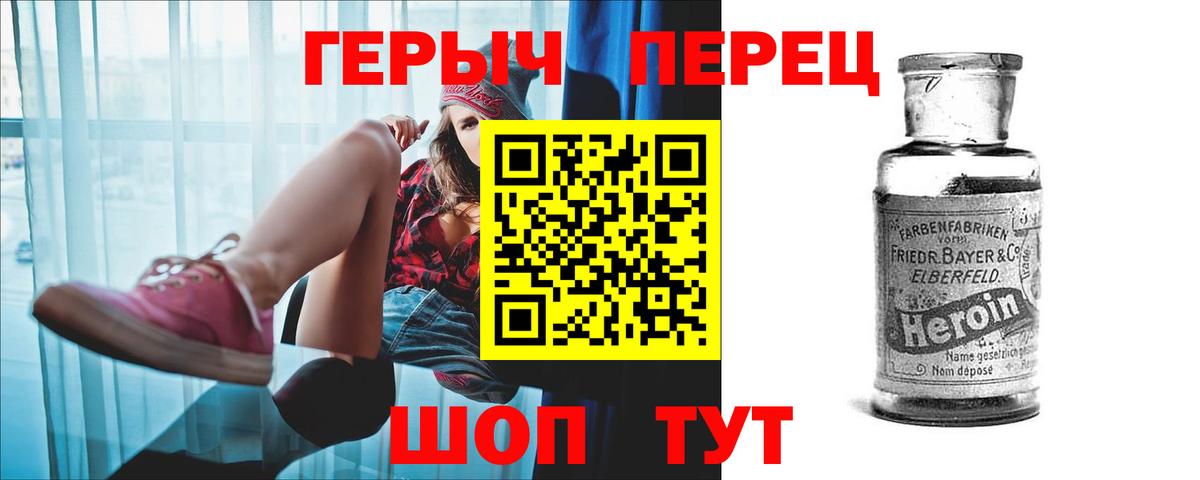 ГЕРОИН белый Назарово