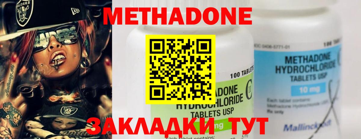 МЕТАДОН methadone Назарово