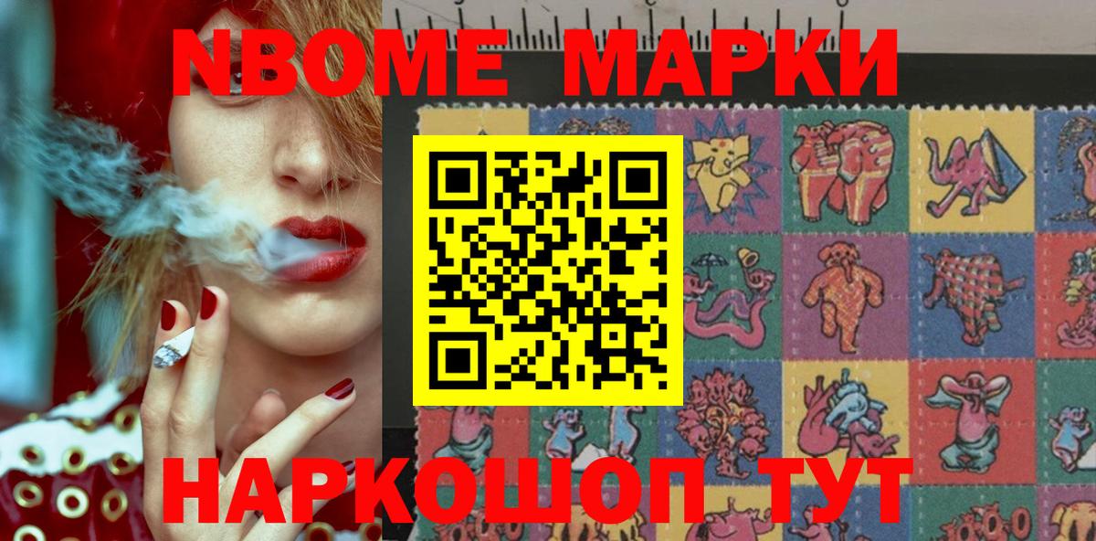 Марки NBOMe 1500мкг Назарово