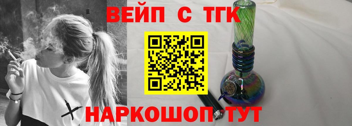 ТГК вейп с тгк  Вход с VPN  где можно купить   Назарово 